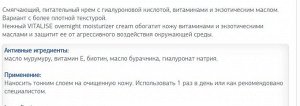 Смягчающий, увлажняющий и питательный крем с гиалуроновой кислотой, витаминами и экзотическим маслом