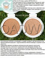 A&#039;PIEU Air Fit Cushion XP SPF50+/PA+++ Тональный кушон