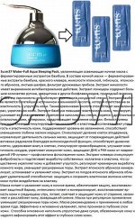 ЛЮКС su:m37˚ Water-full Aqua ночная маска для лица