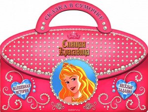 Сказка в сумочке Disney Принцесса РАПУНЦЕЛЬ волшебная история + веселые заданиякниги
