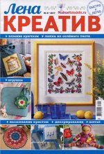 ЛЕНА креатив 6/17
