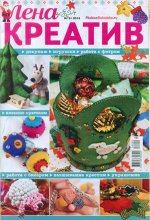 ЛЕНА креатив 9/14