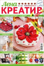 ЛЕНА креатив 9/17