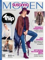 ПИ СЮЗАННА МОДЕН 11/17