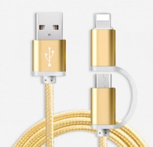 USB-кабель универсальный цвет: ЗОЛОТО