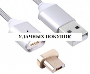 Магнитный USB-кабель для Android