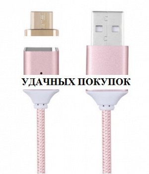 Магнитный USB-кабель для Android