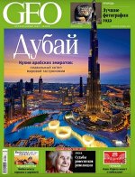 ГЕО 11/17 Дубай