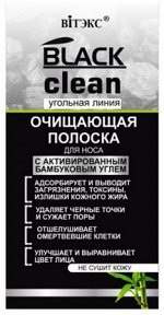 Полоска для носа очищающая