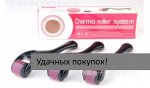 Мезороллер