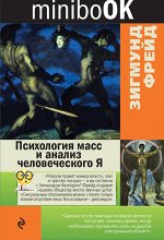 Фрейд З.