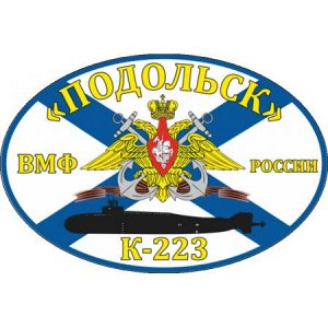 Флаг К-223 «Подольск»