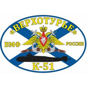 Флаг К-51 «Верхотурье»