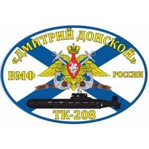 ТК-208 «Дмитрий Донской»