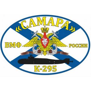 Флаг К-295 «Самара» [***]