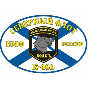 Флаг К-461 «Волк» [***]