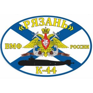 Флаг К-44 «Рязань» [***]