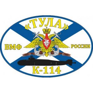 Флаг К-114 «Тула» [***]