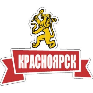 Красноярск Размеры и цвета наклеек могут быть разными, уточняйте у организатора.