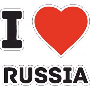 Я люблю Россию [***]