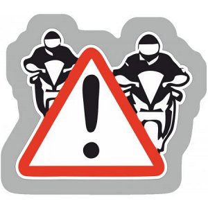 Внимание! Мотоциклисты!