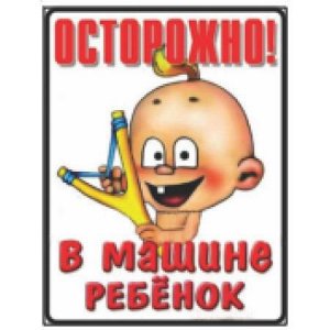 Ребенок в машине 37