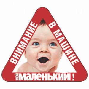 В машине мой маленький