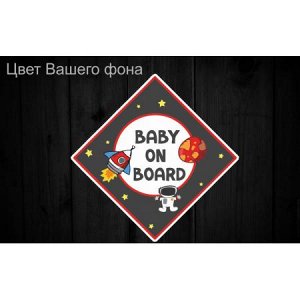 Baby on board 82