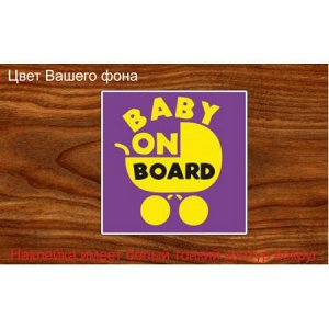 Baby on board 42