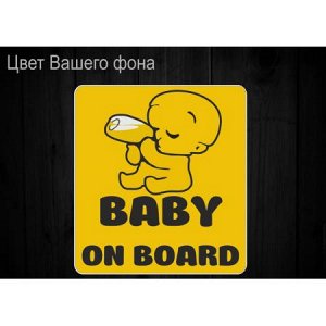 Baby on board 52