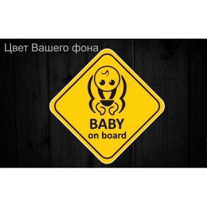 Baby on board 53