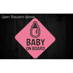 Baby on board 70