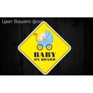 Baby on board 60