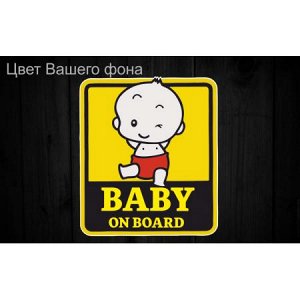Baby on board 57