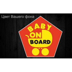 Baby on board 38