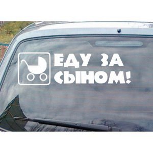 Еду за сыном!