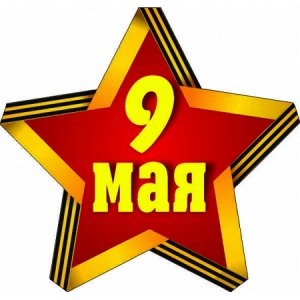 9 мая. Вариант 13