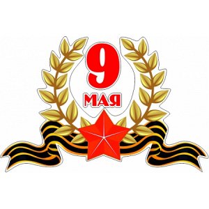 9 мая. Вариант 7