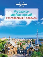 Разговорники
