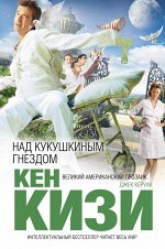 Кизи К.