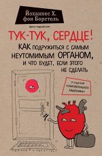 фон Борстель Й.