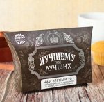 Чай чёрный &quot;Лучшему из лучших&quot; , премиум, 20 гр.