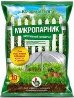 Микропарник 10л &quot;Народный Грунт&quot; СЗТК)