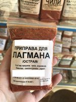 Приправа для Лагмана