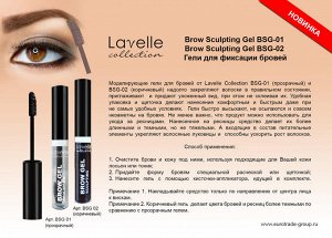 Лавель Гель для фиксации бровей Brow Scxulpting Gel 02 коричневый