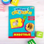 Книжка картонная с 3 окошками &quot;Животные&quot; 17,8 х 21,8 см 8 страниц