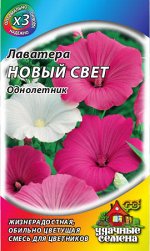 Лаватера Новый свет, смесь 0,3 г ХИТ х3 DHп