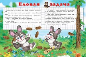 Весёлые задачи