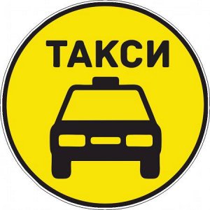 Такси 21 [***]