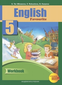 Тер-Минасова Тер-Минасова Английский язык 5 кл. Метод. (Академкнига/Учебник)
